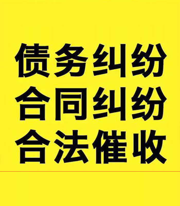 康县专业要账公司